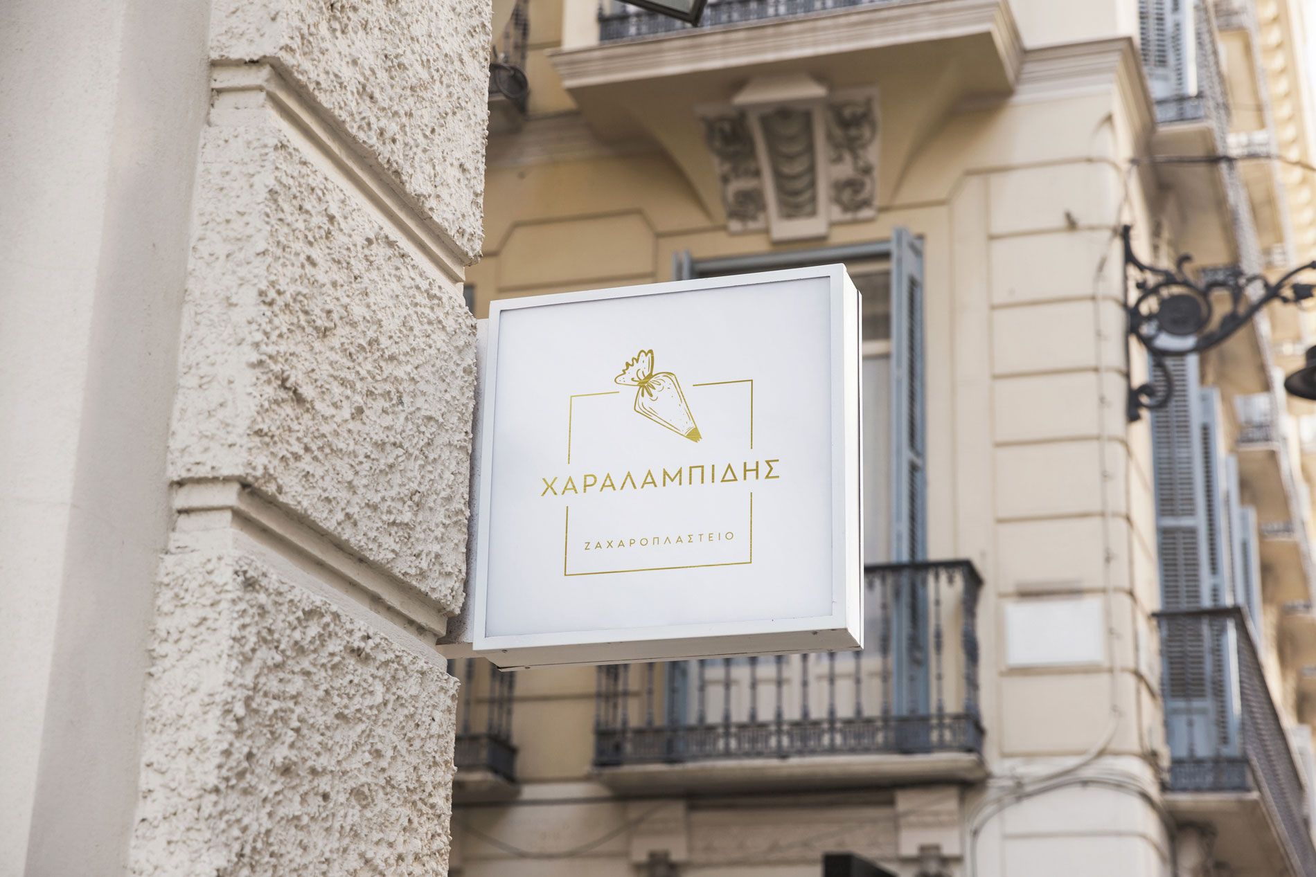Charalambidis Zaxaroplasteio Branding Sign