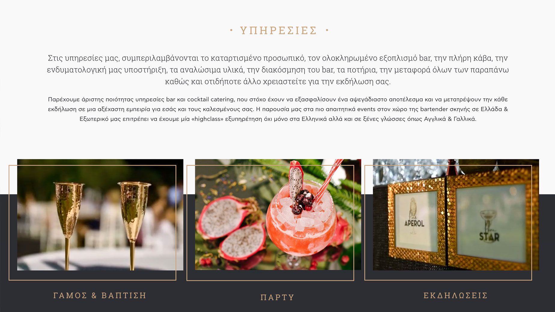 Website Korinthos Cocktail Catering