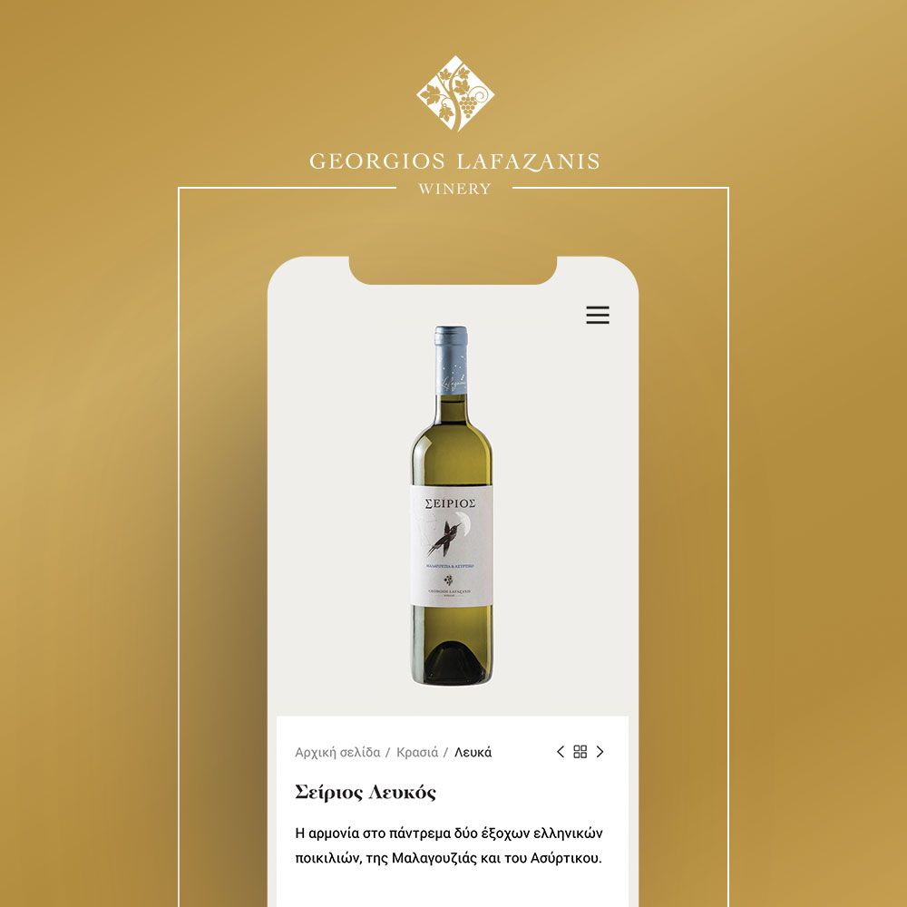σχεδιασμός ιστοσελίδας για οινοποιείο