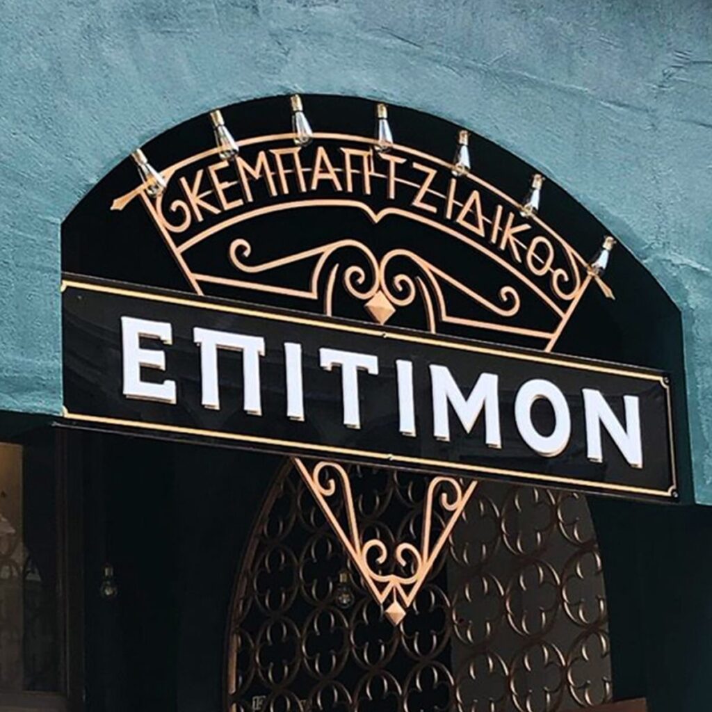 Εταιρική ταυτότητα κεμπαπτζίδικου