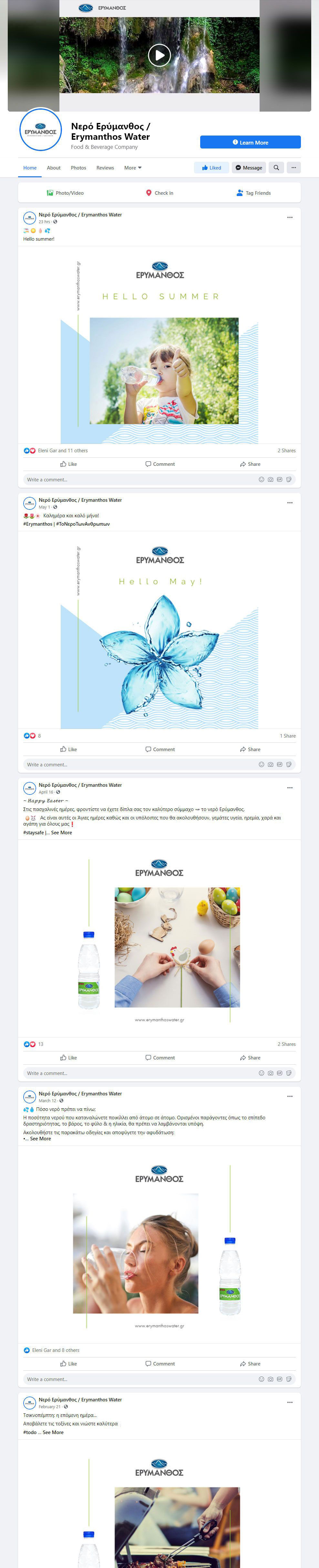 διαχείριση λογαριασμών social media - Erymanthos Water 2