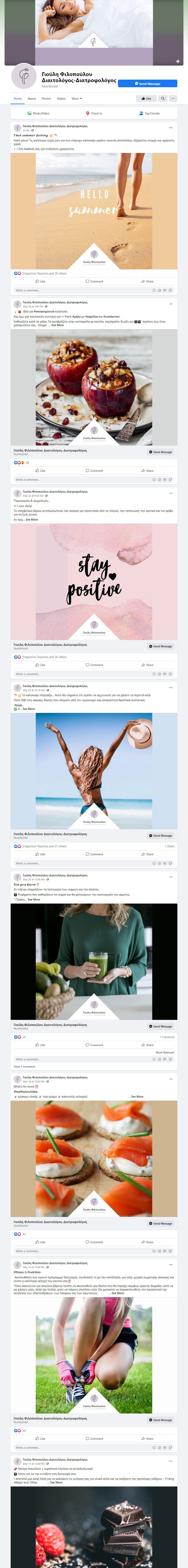 διαχείριση λογαριασμών social media - Giouli Filopoulou