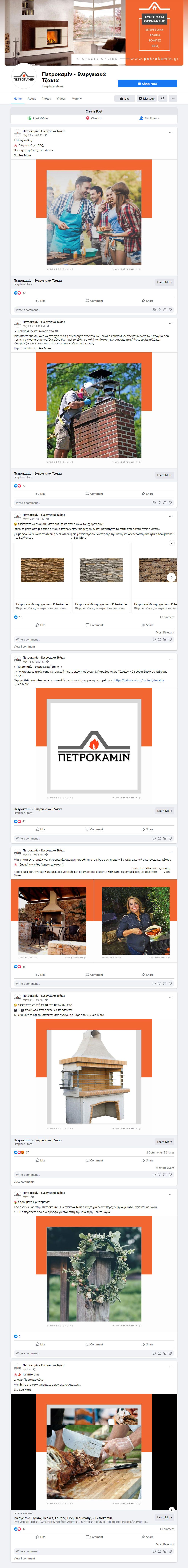 διαχείριση λογαριασμών social media - Petrokamin