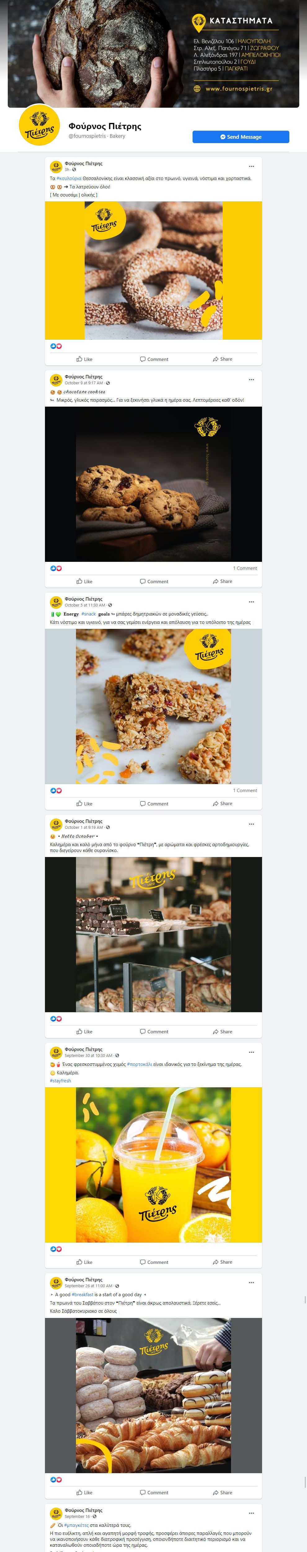 διαχείριση λογαριασμών social media - Pietris