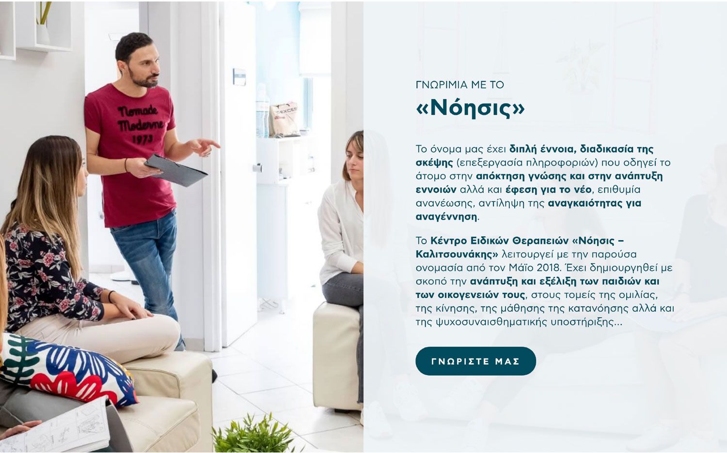 Noisis Kentro Eidikon Therapeion (1)