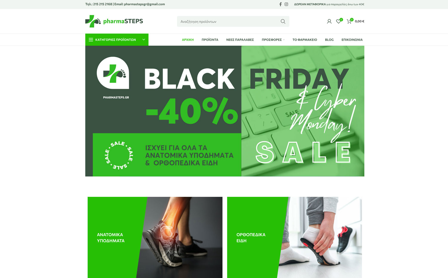 E-Shop Φαρμακείου
