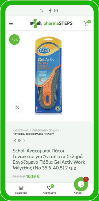 Pharmasteps Sxediasmos E Shop (5)