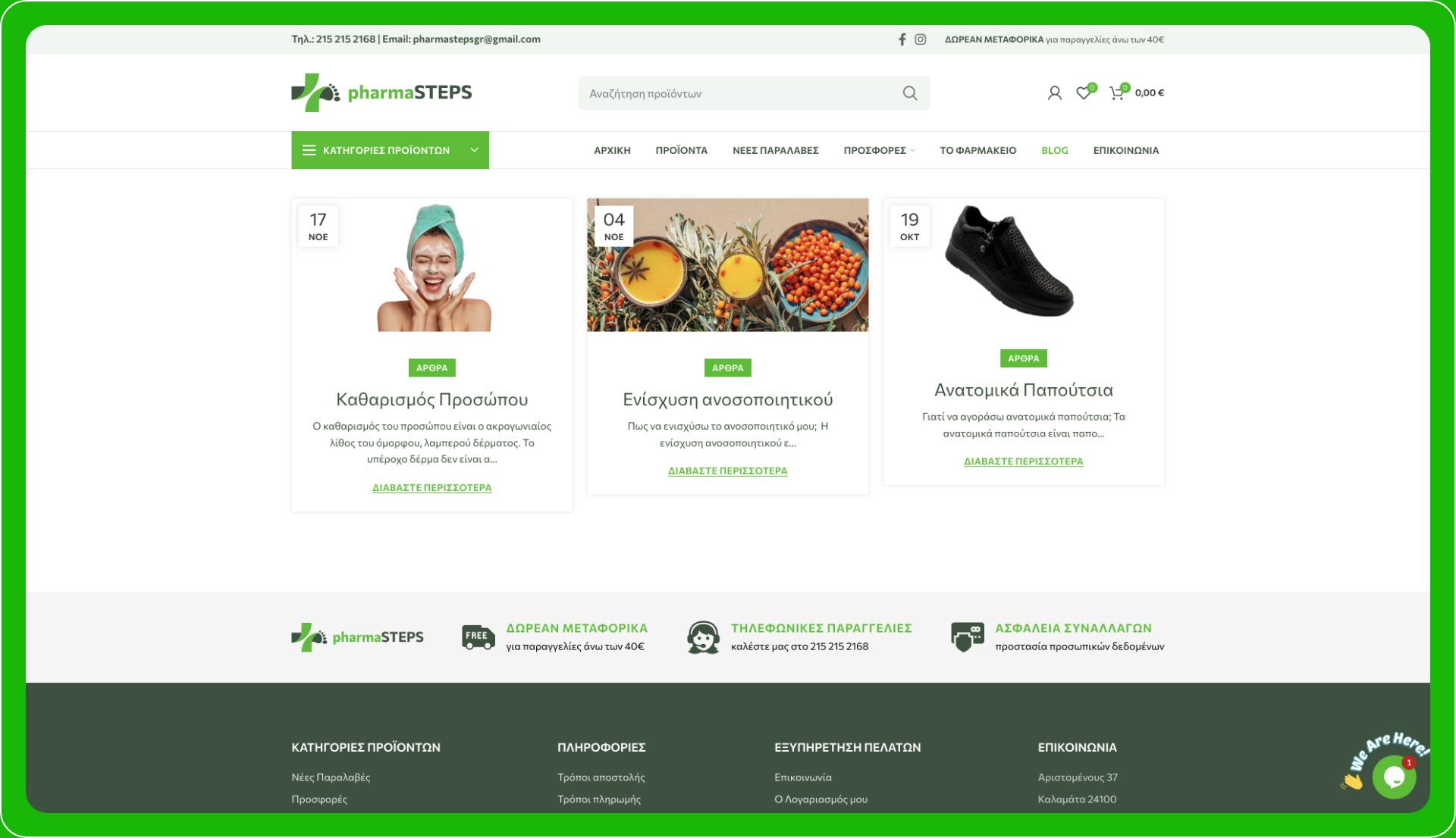 Pharmasteps Sxediasmos E Shop (6)