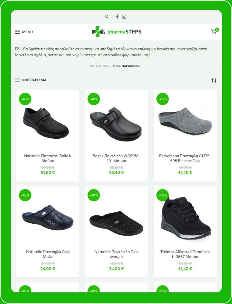 E-Shop Φαρμακείου