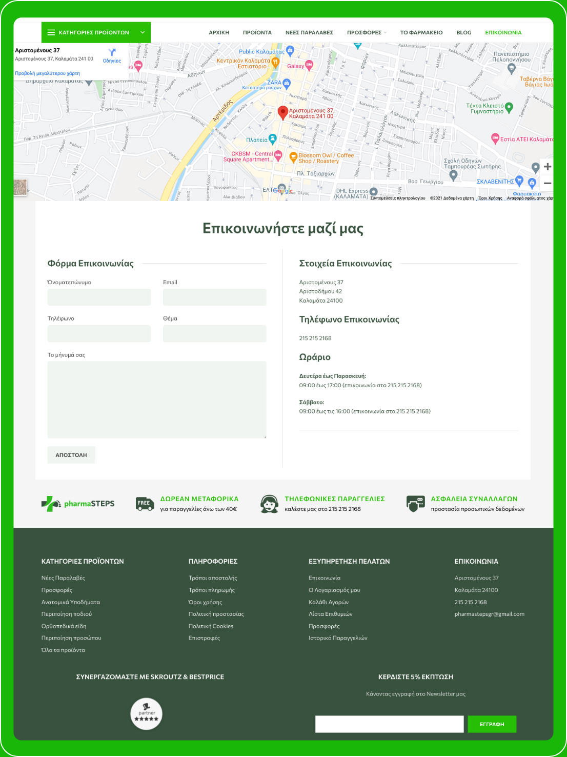E-Shop Φαρμακείου