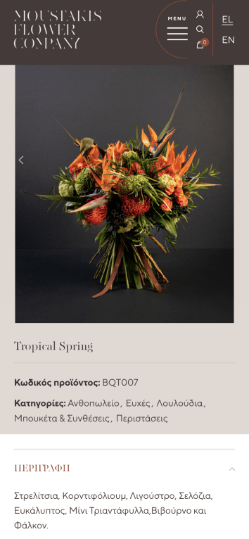 eshop για ανθοπωλείο