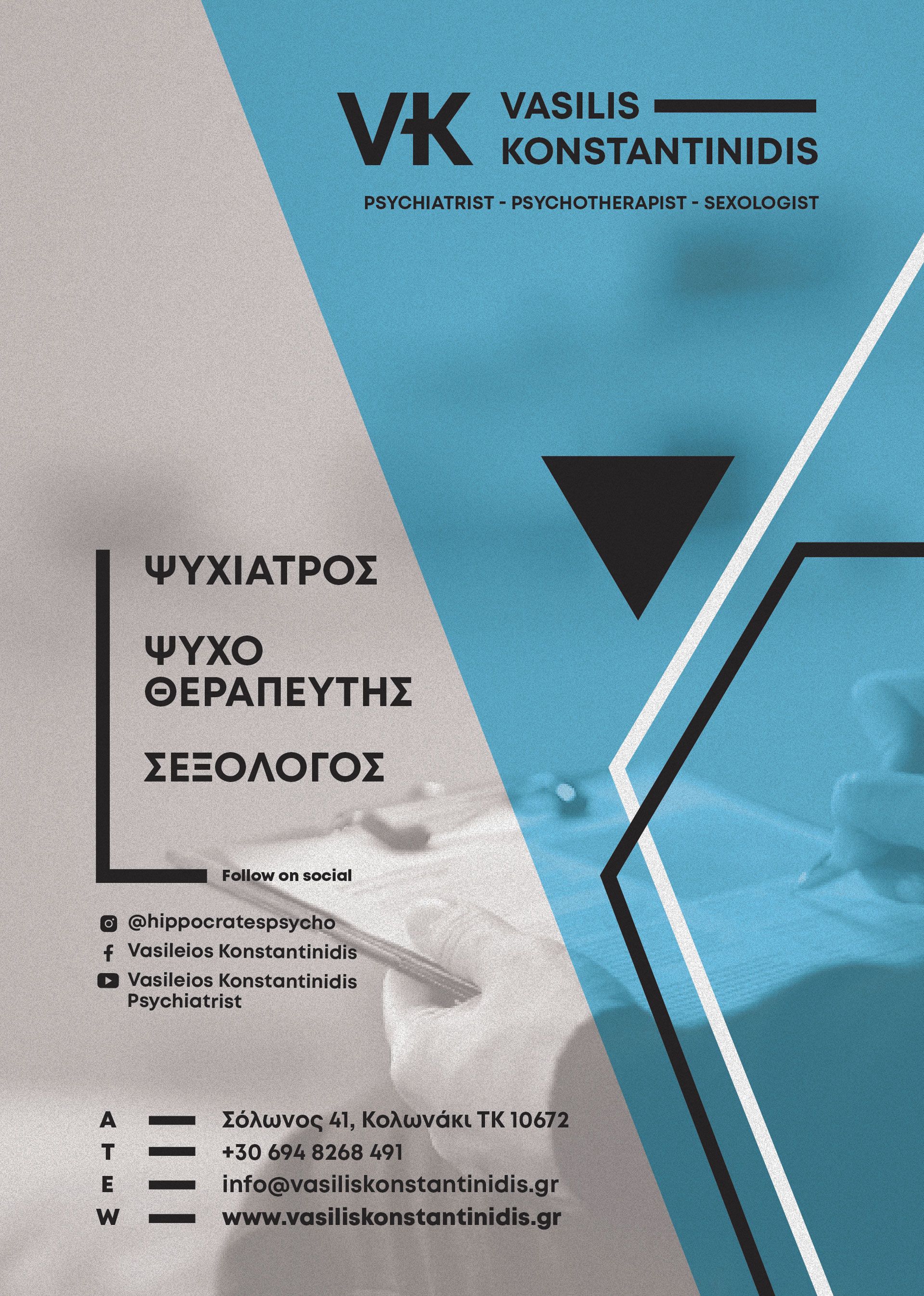branding για ψυχολόγο
